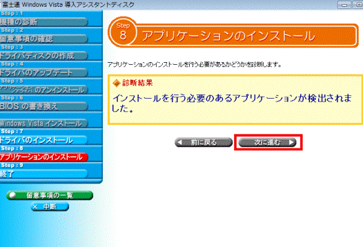 アプリケーションのインストール