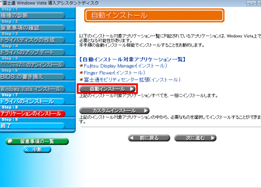 自動インストール