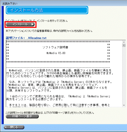 インストール方法