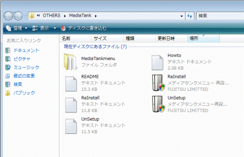 メディアタンクフォルダ