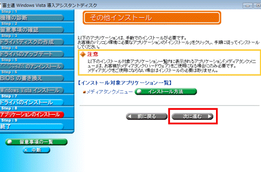 次に進む ボタン