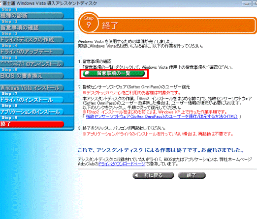 留意事項の一覧