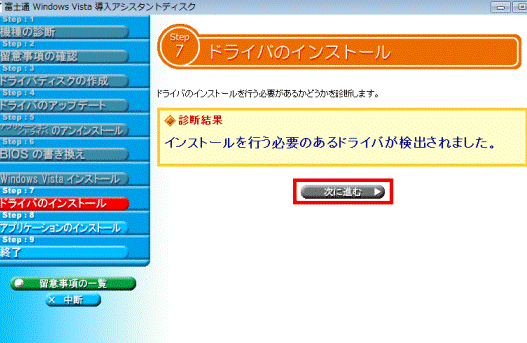 ドライバのインストール
