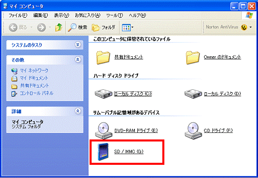 マイ コンピュータ - SDメモリーカードのアイコンが表示された場合の例
