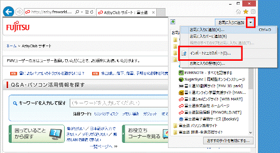 インポートとエクスポートをクリック