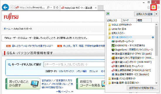 星のマークをクリック