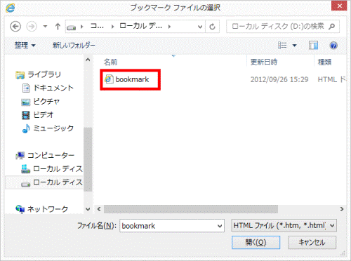 bookmarkファイルをダブルクリック