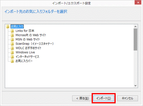 インポートボタンをクリック