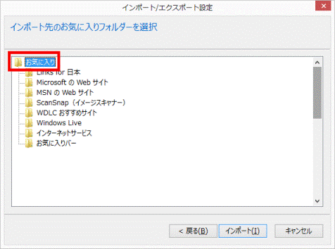 お気に入りフォルダーをクリック
