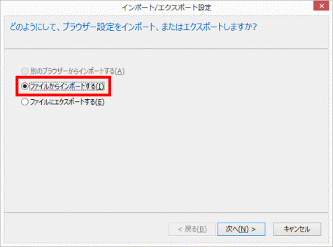 ファイルからインポートする