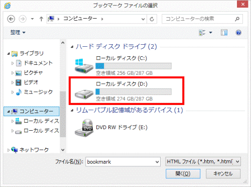 ローカルディスクDをダブルクリック