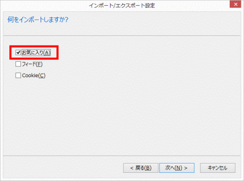 何をインポートしますか? お気に入りをクリック