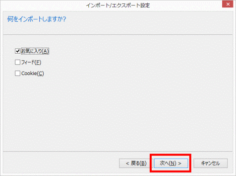 何をインポートしますか? 次へボタンをクリック