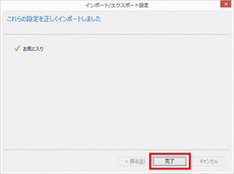 完了ボタンをクリック