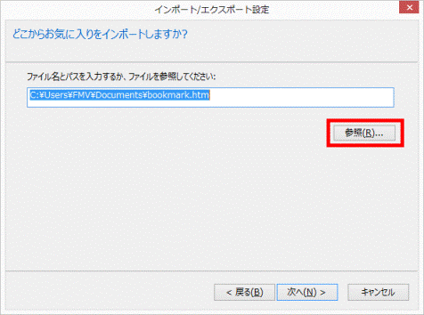 参照ボタンをクリック