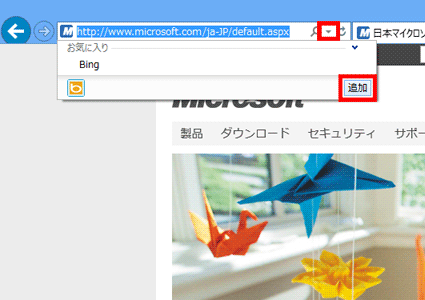 ▼ボタンをクリックし、追加をクリック