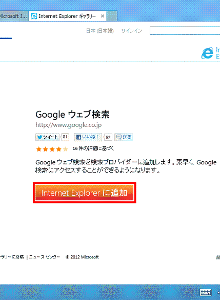 Internet Explorer に追加ボタンをクリック
