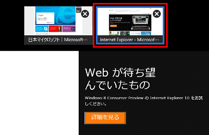 切り替えたいタブのサムネイルをクリックまたはタップ