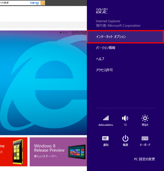 インターネットオプションをクリック