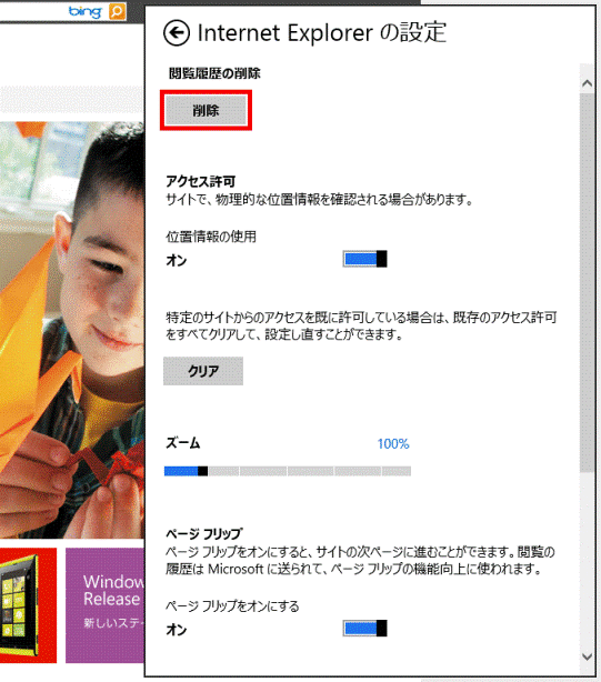 削除ボタンをクリック