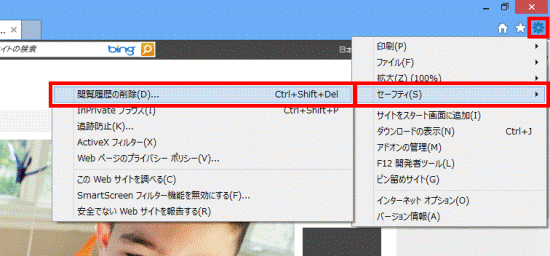 ツール→セーフティ→閲覧履歴の削除をクリック