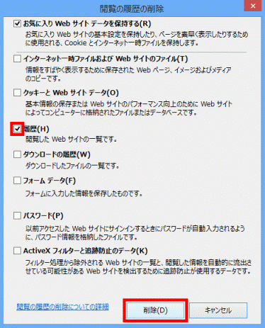 履歴をチェックし削除ボタンをクリック
