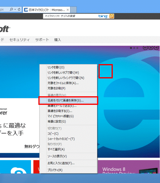 富士通qanda Internet Explorer 10 画像を保存する方法を教えてください。 Fmvサポート 富士通パソコン 