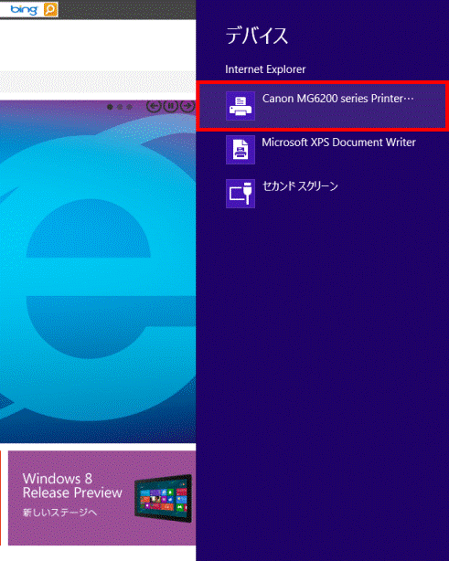 プリンターをクリック