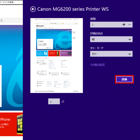 印刷ボタンをクリック