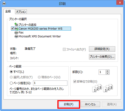 印刷ボタンをクリック