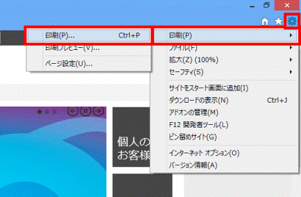 ツール→ツール→印刷の順にクリック