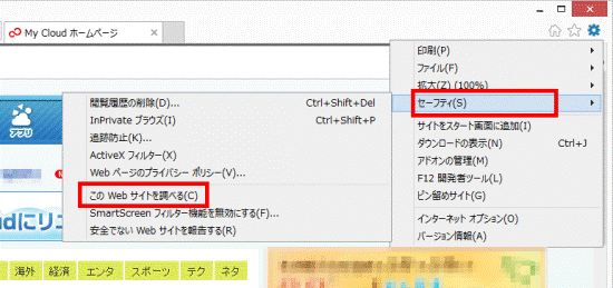 このWEBサイトを調べる