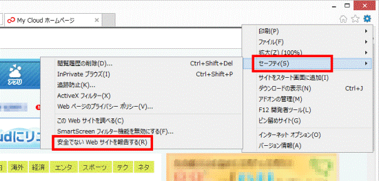 安全でないWEBサイトを報告する