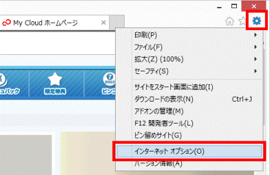 「インターネットオプション」をクリック