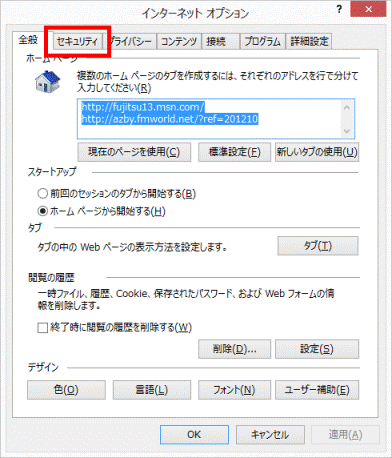 「セキュリティ」タブをクリック