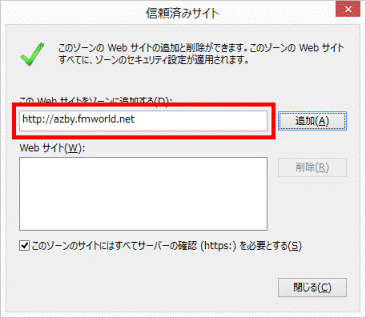 登録するホームページのアドレスが表示されていることを確認
