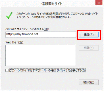 「追加」ボタンをクリック