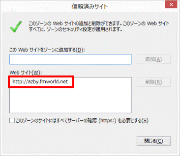 ホームページのアドレスが追加されたことを確認