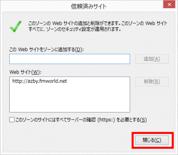 「閉じる」ボタンをクリック