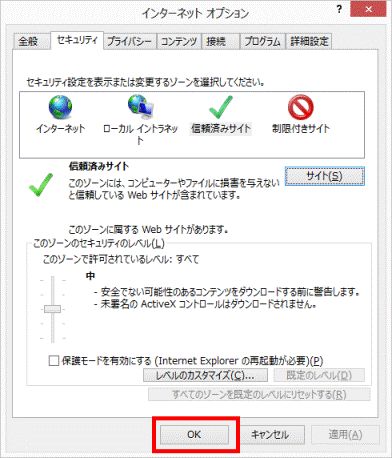 「OK」ボタンをクリック