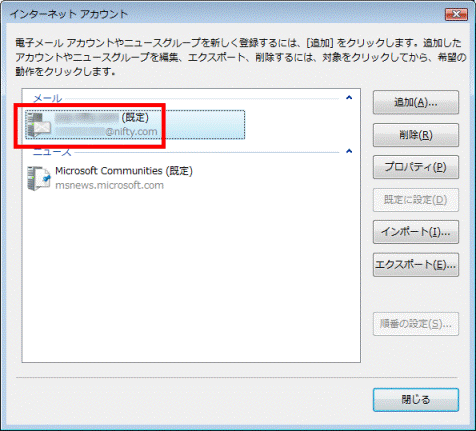 アカウントの選択