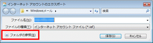 フォルダの参照