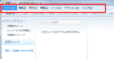 メニューバーを表示
