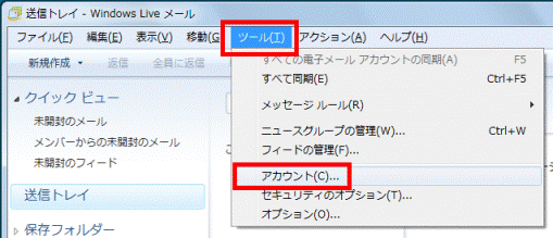 「ツール」メニュー→「アカウント」の順にクリック