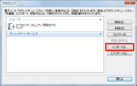 「インポート」ボタンをクリック
