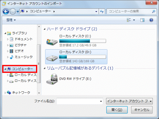 「コンピュータ」をクリック