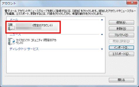 アカウントが追加されたことを確認