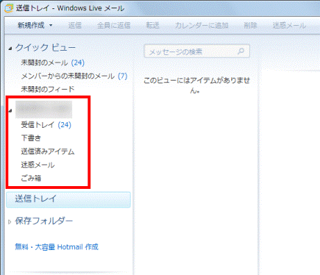 アカウントが表示されていることを確認