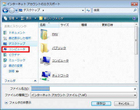 「コンピュータ」をクリック