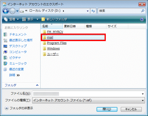 作成したフォルダーをクリック